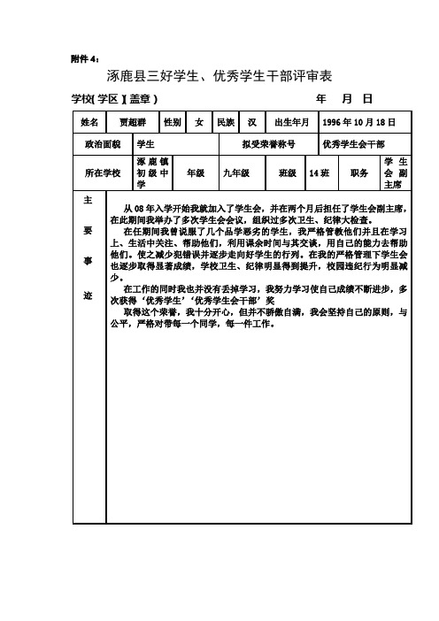 县三好、优干表