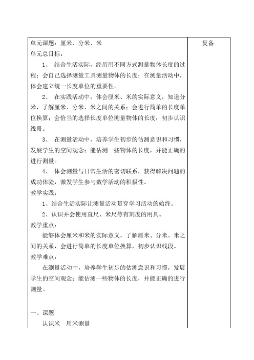 二年级下册数学教案-1.4 厘米、分米、米｜冀教版