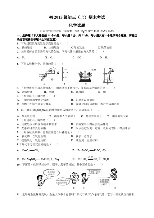 重庆南开中学初三化学试题期末考试