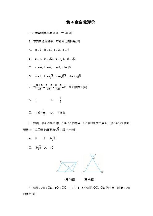 最新2019-2020年度浙教版九年级数学上册《相似三角形》综合检测题及答案解析-精编试题