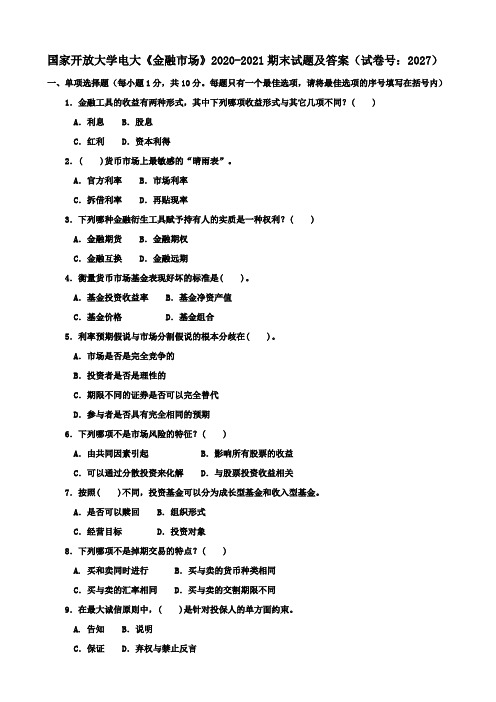 国家开放大学电大《金融市场》2020-2021期末试题及答案(试卷号：2027)