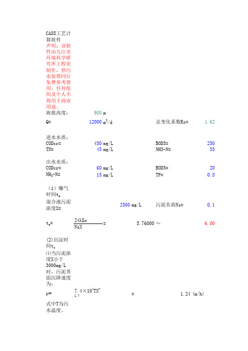 cass工艺参数计算