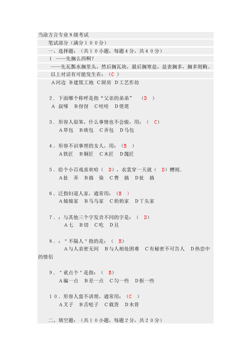 当涂方言专业8级考试