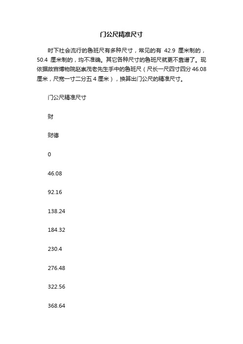 门公尺精准尺寸