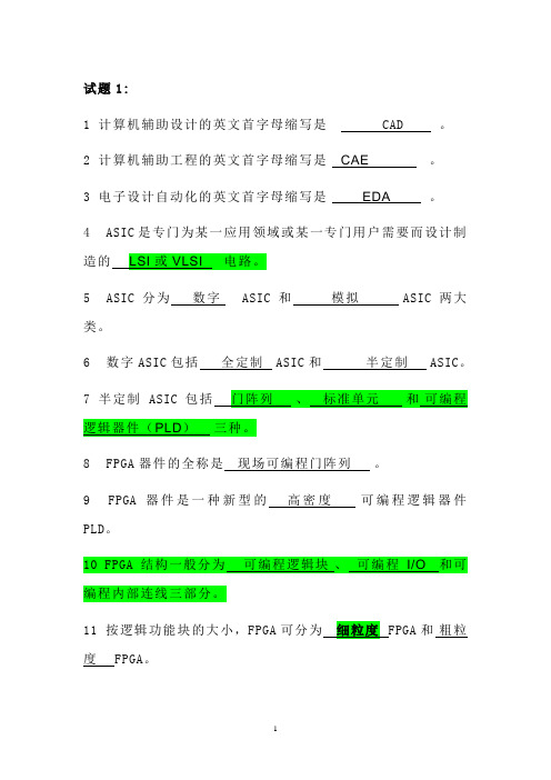 FPGA网络作业及答案解析