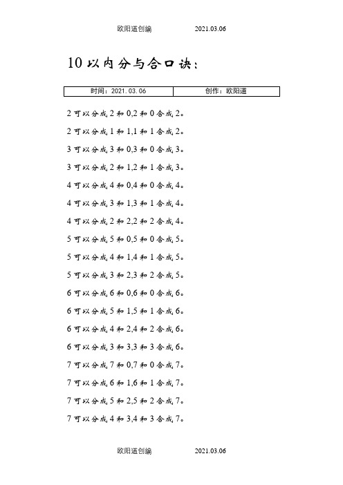 十以内分与合口诀之欧阳道创编