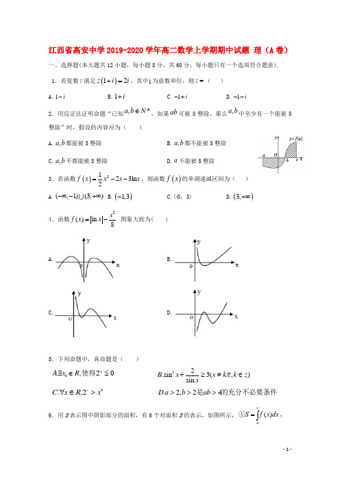 江西省高安中学2019_2020学年高二数学上学期期中试题理A卷201912100151