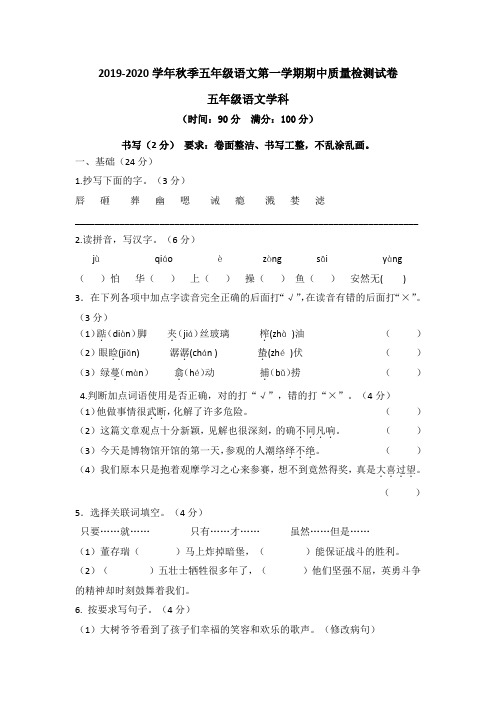 2019-2020学年秋季五年级语文第一学期期中质量检测试卷(含答案)