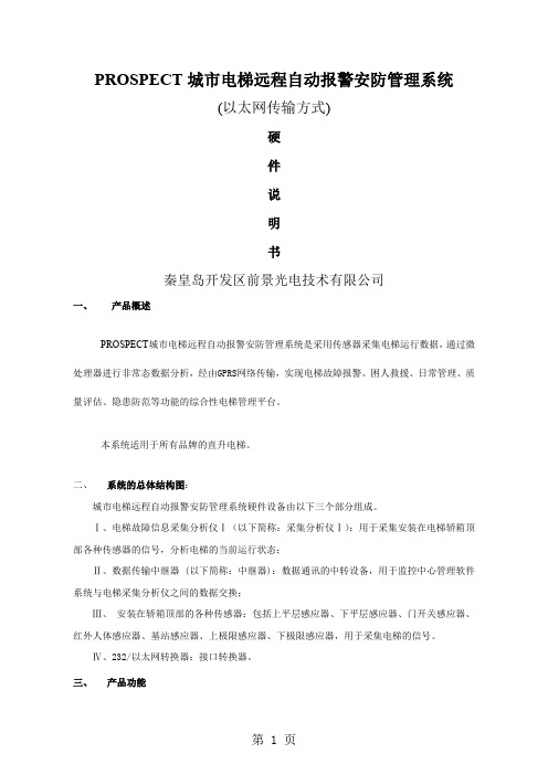 电梯远程监控系统硬件说明书共6页word资料