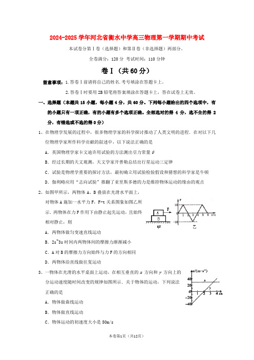 2024-2025学年河北省衡水中学高三物理第一学期期中考试人教版