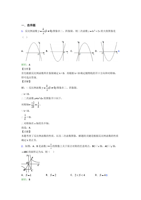 【单元练】江西景德镇市九年级数学下册第二十六章《反比例函数》经典题(含答案)