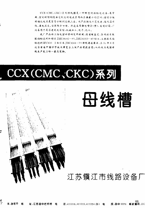 CCX(CMC、CKC)系列母线槽