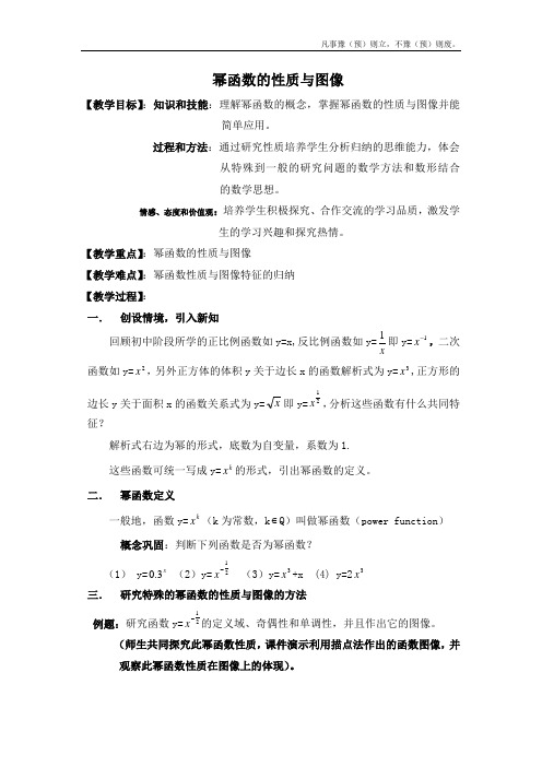 人教B版高中数学必修一幂函数教案(4)