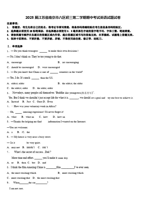 2025届江苏省南京市六区初三第二学期期中考试英语试题试卷含答案