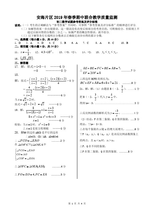 安海片区2019年春季期中联合考试初二年数学科 试卷答案