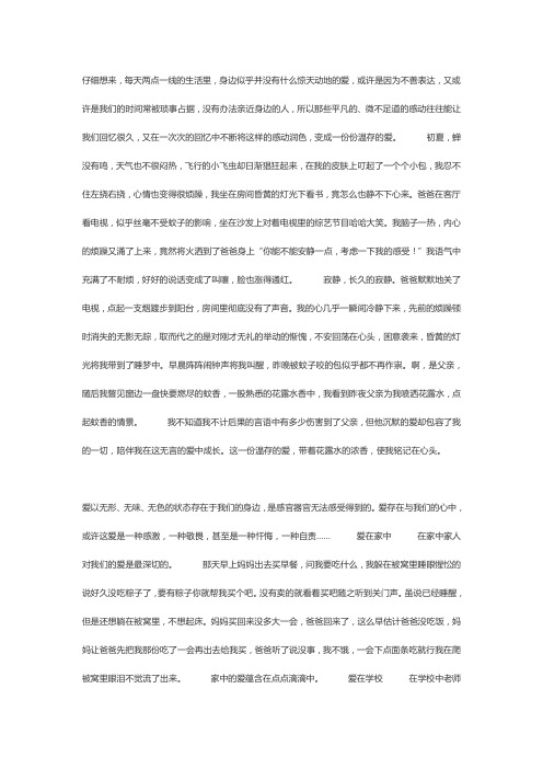 爱使人类最美好的感情爱使人间充满温暖仔细留意身边发生体现关爱写下来题目自四作文350字