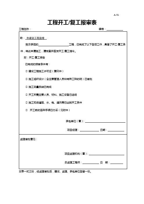 上海市监理用表A类表格模板