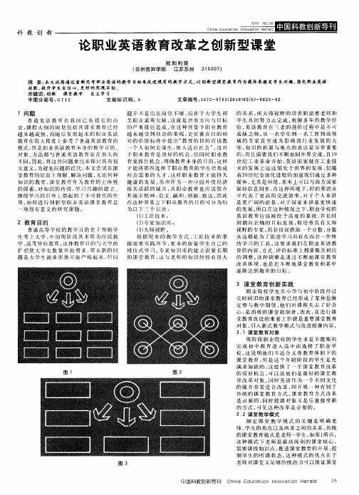 论职业英语教育改革之创新型课堂