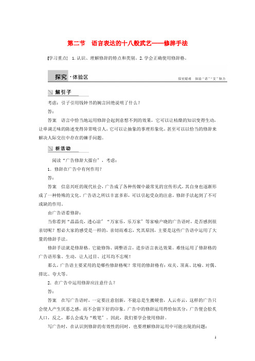 高中语文第六课第二节语言表达的十八般武艺修辞手法学案新人教版选修语言文字应用