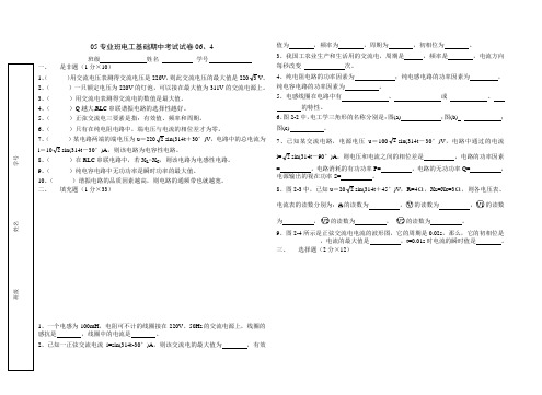 电工基础期中试卷专业1