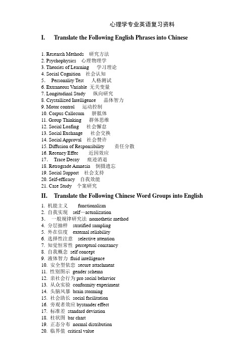 (完整版)心理学专业英语复习资料