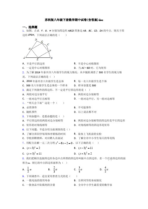 苏科版八年级下册数学期中试卷(含答案)doc