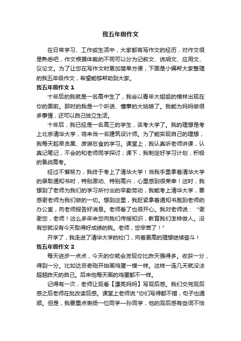 我五年级作文15篇