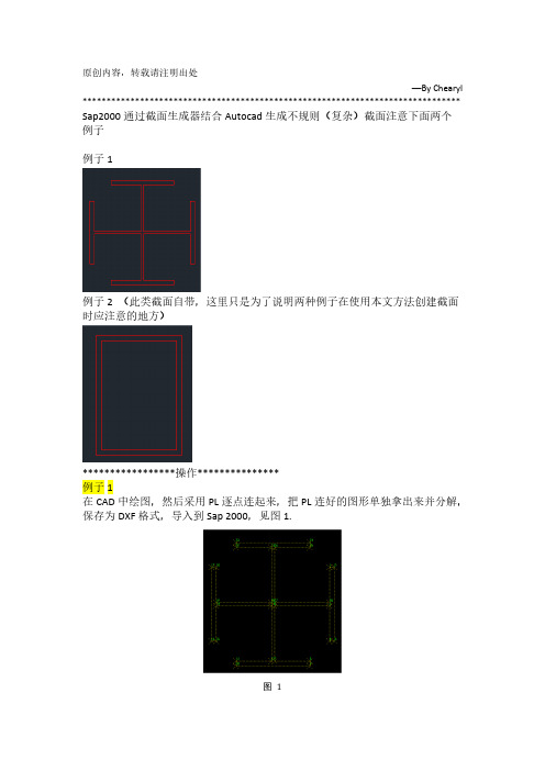 SAP基于截面计算器导入自定义截面方式