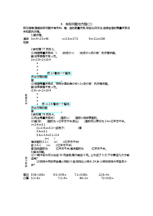 学案《实际问题与方程(二)》导学案精品1人教数学五上(最新)1(2)