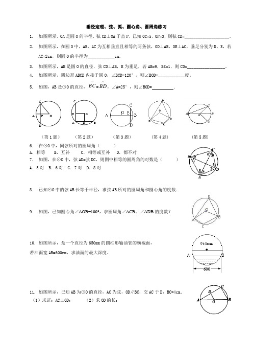 垂径定理