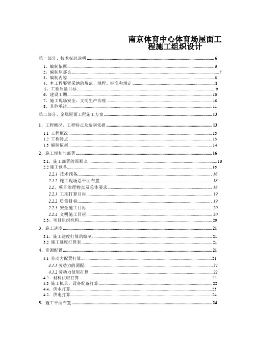 南京体育中心体育场屋面工程施工组织设计