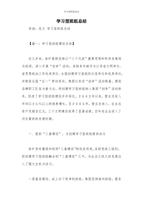 学习型班组总结