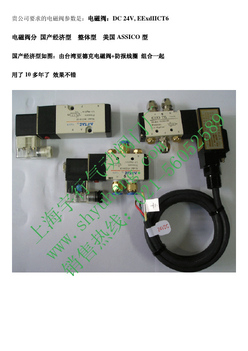 国产电磁阀美国ASSICO电磁阀亚德客电磁阀4m210-08,4m310-10