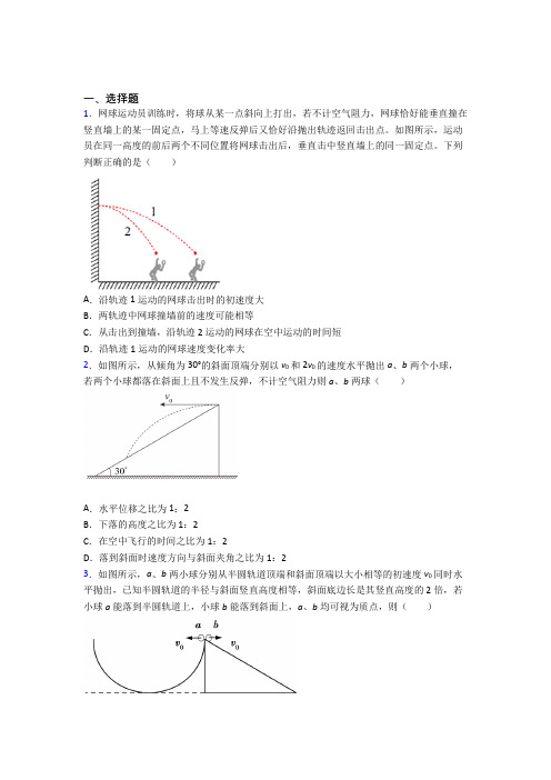 北京东直门中学高中物理必修二第五章《抛体运动》测试(包含答案解析)