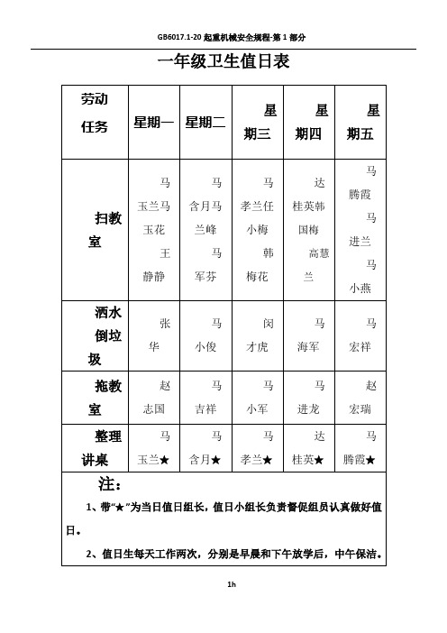 一年级卫生值日表