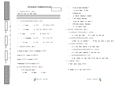 2014人教版四年级英语下学期期末试卷