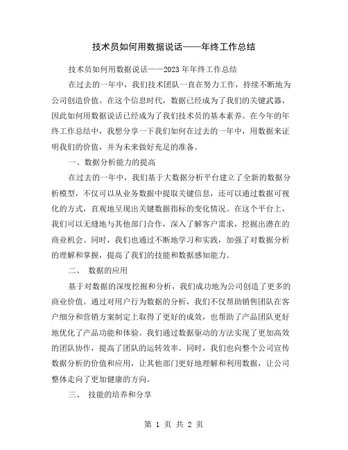 技术员如何用数据说话——年终工作总结