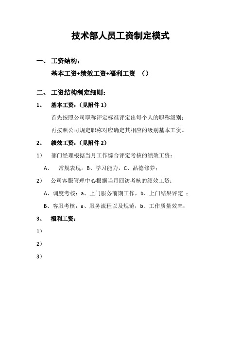 2012年技术部绩效考核组成