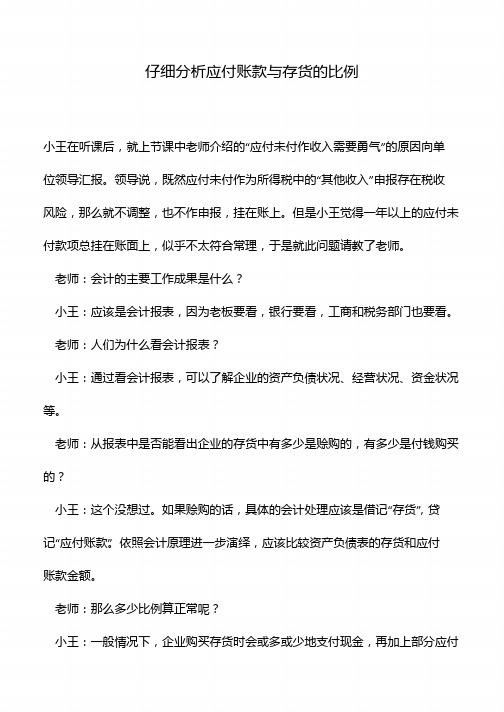 仔细分析应付账款与存货的比例