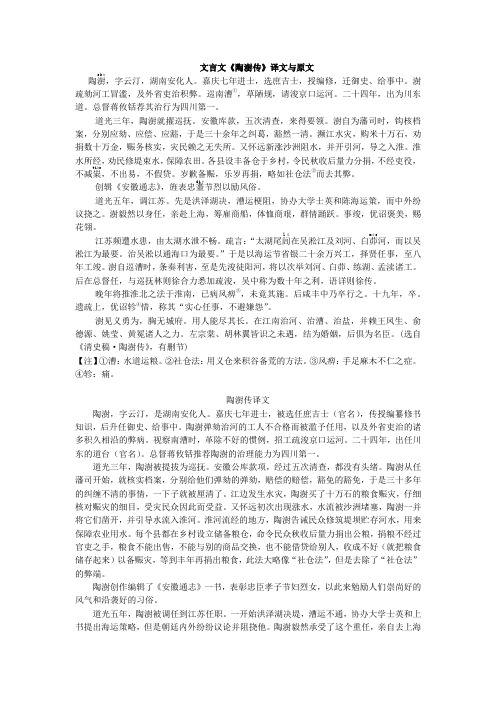 文言文《陶澍传》译文与原文