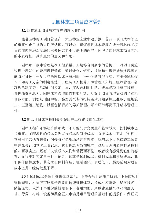 园林绿化工程降低成本措施