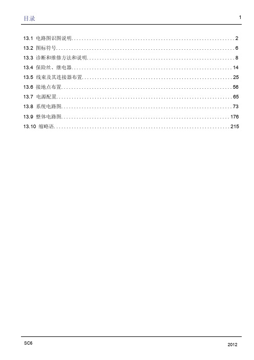 2012吉利英伦SC6原厂电路图