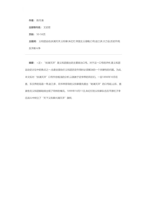 义和团“扶清灭洋”口号剖析