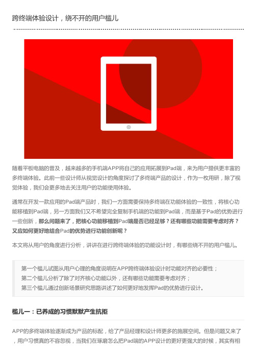 跨终端体验设计,绕不开的用户槛儿