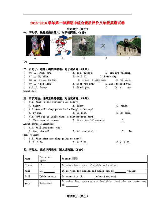 安徽省合肥市包河区八年级英语上学期期中试题 外研版