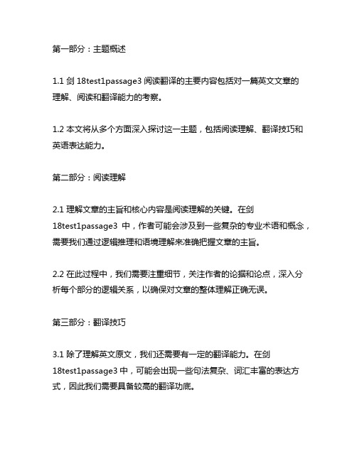 剑18test1passage3阅读翻译