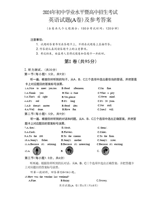 2024年初中学业水平暨高中招生考试：英语试卷及参考答案