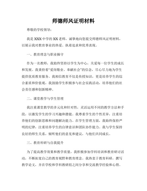 师德师风证明材料