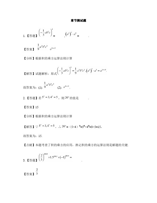 初中数学湘教版七年级下册第2章 整式的乘法2.1 整式的乘法-章节测试习题(10)