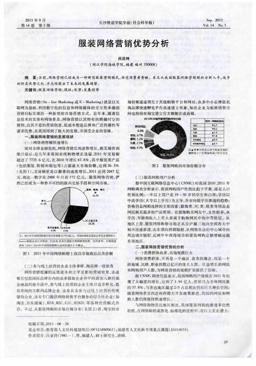 服装网络营销优势分析